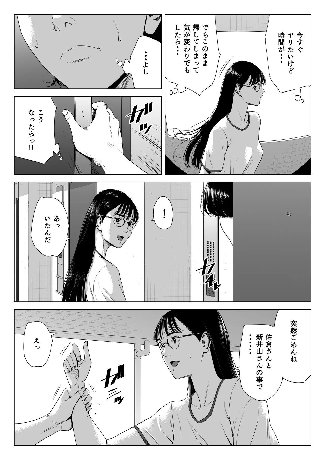 Hitozuma Mansion 515-goushitsu - Inagaki Chihiro page 10 full