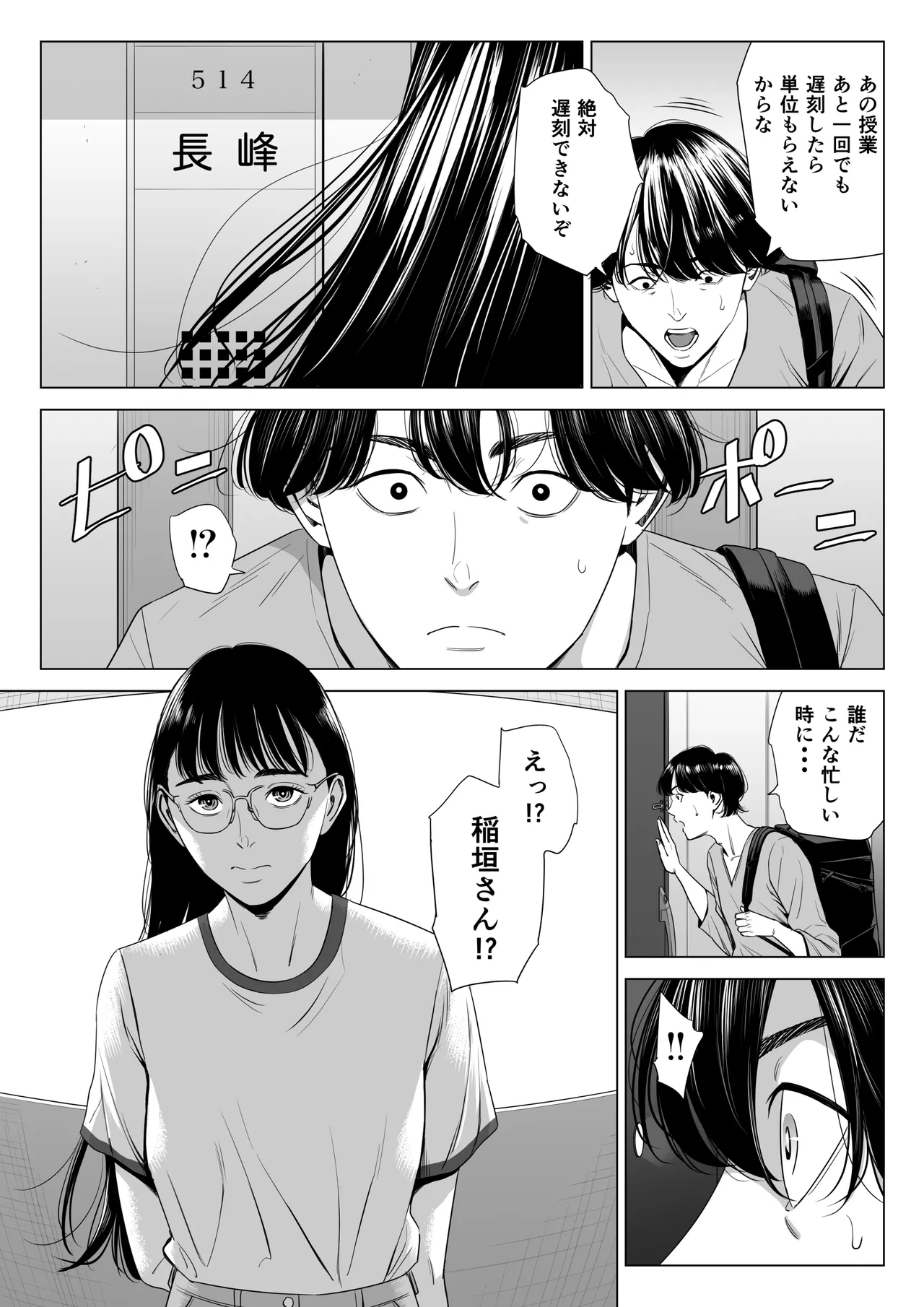 Hitozuma Mansion 515-goushitsu - Inagaki Chihiro page 8 full