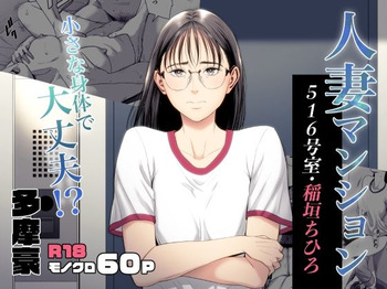 Hitozuma Mansion 515-goushitsu - Inagaki Chihiro cover