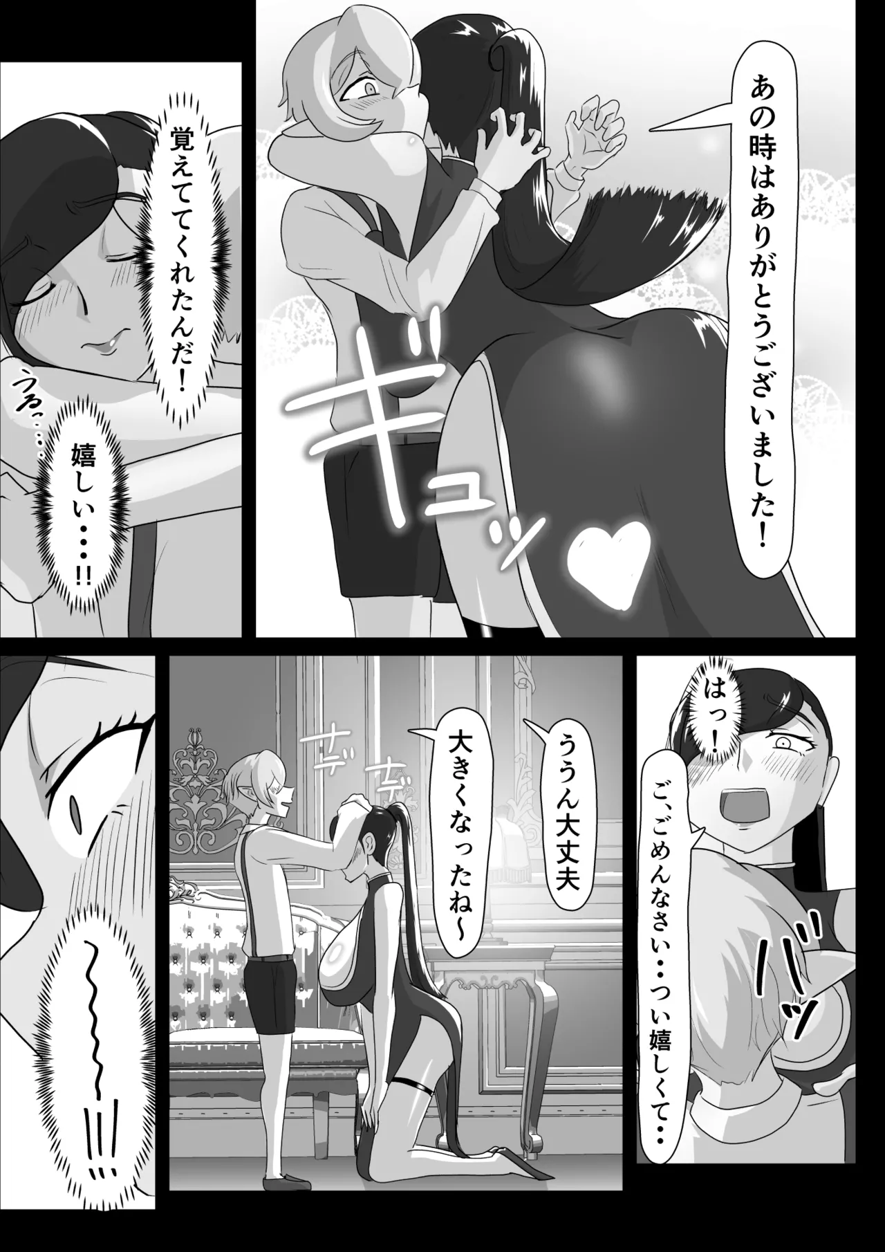 Tsuya niku shōkan ~ deka-chin shi líng Ta ni yokujō suru bakunyū bijo ~ page 8 full
