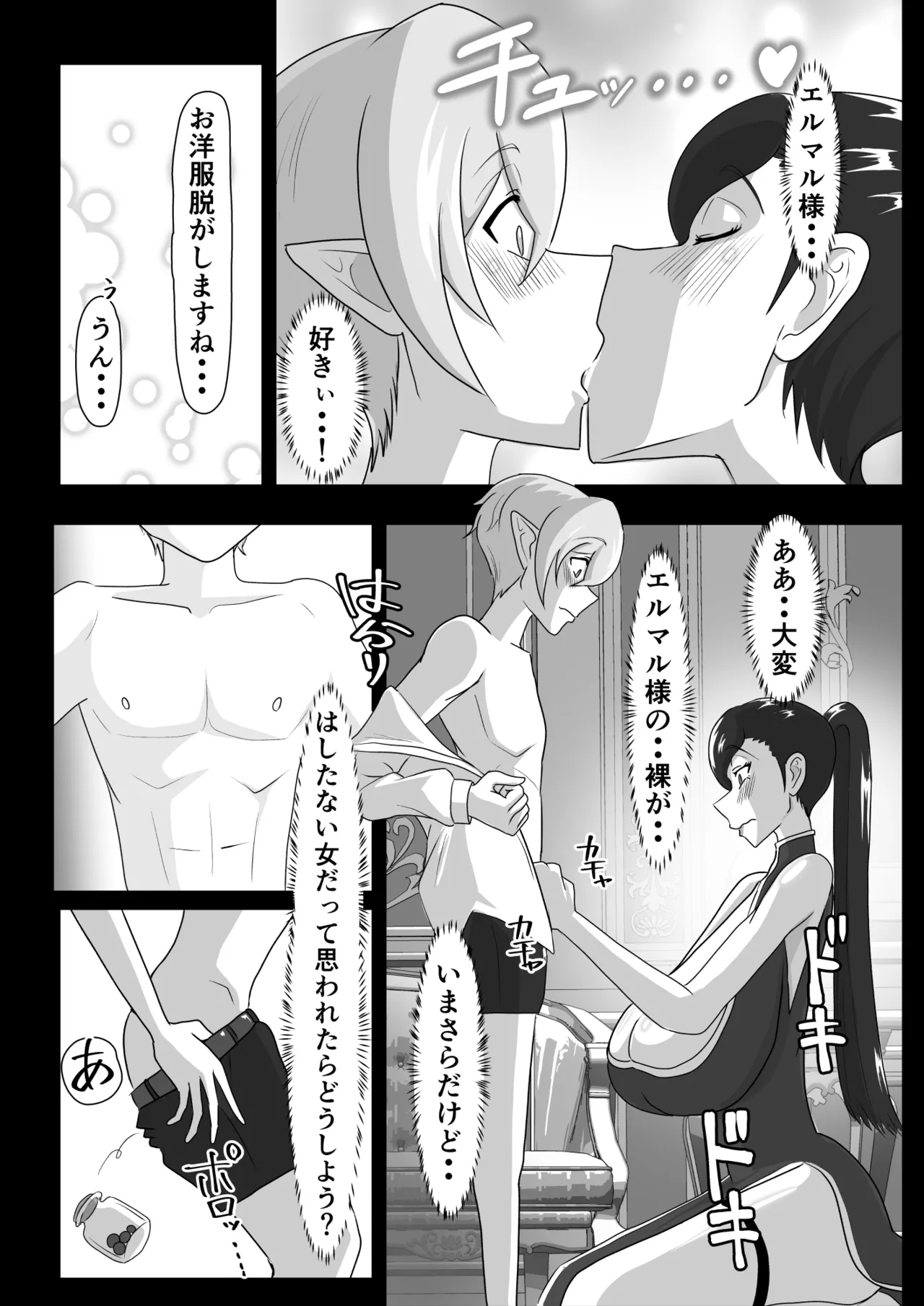 Tsuya niku shōkan ~ deka-chin shi líng Ta ni yokujō suru bakunyū bijo ~ page 9 full