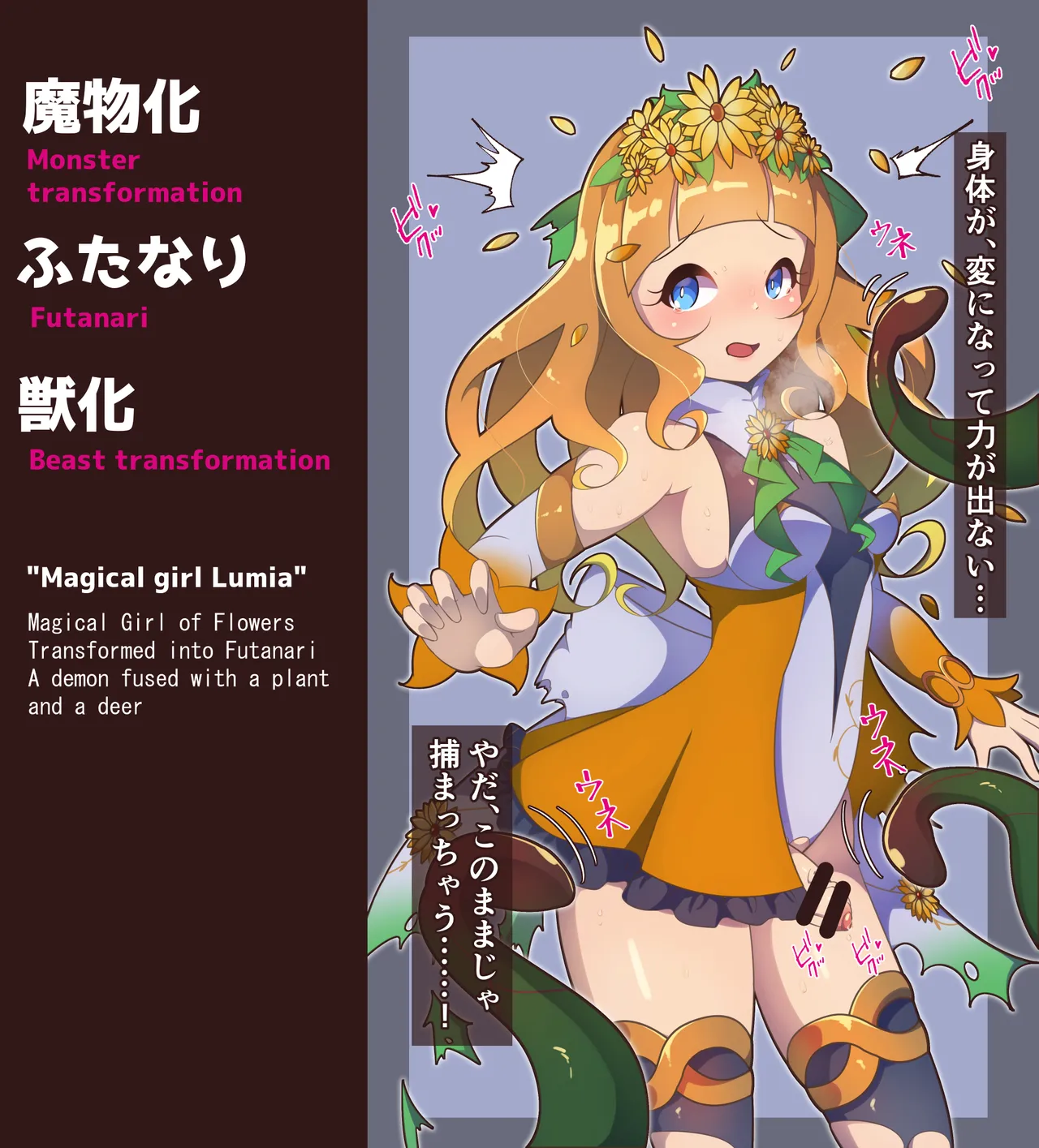 ”花聖騎士”ルミエールちゃん ふたなり ケモノ化 page 1 full