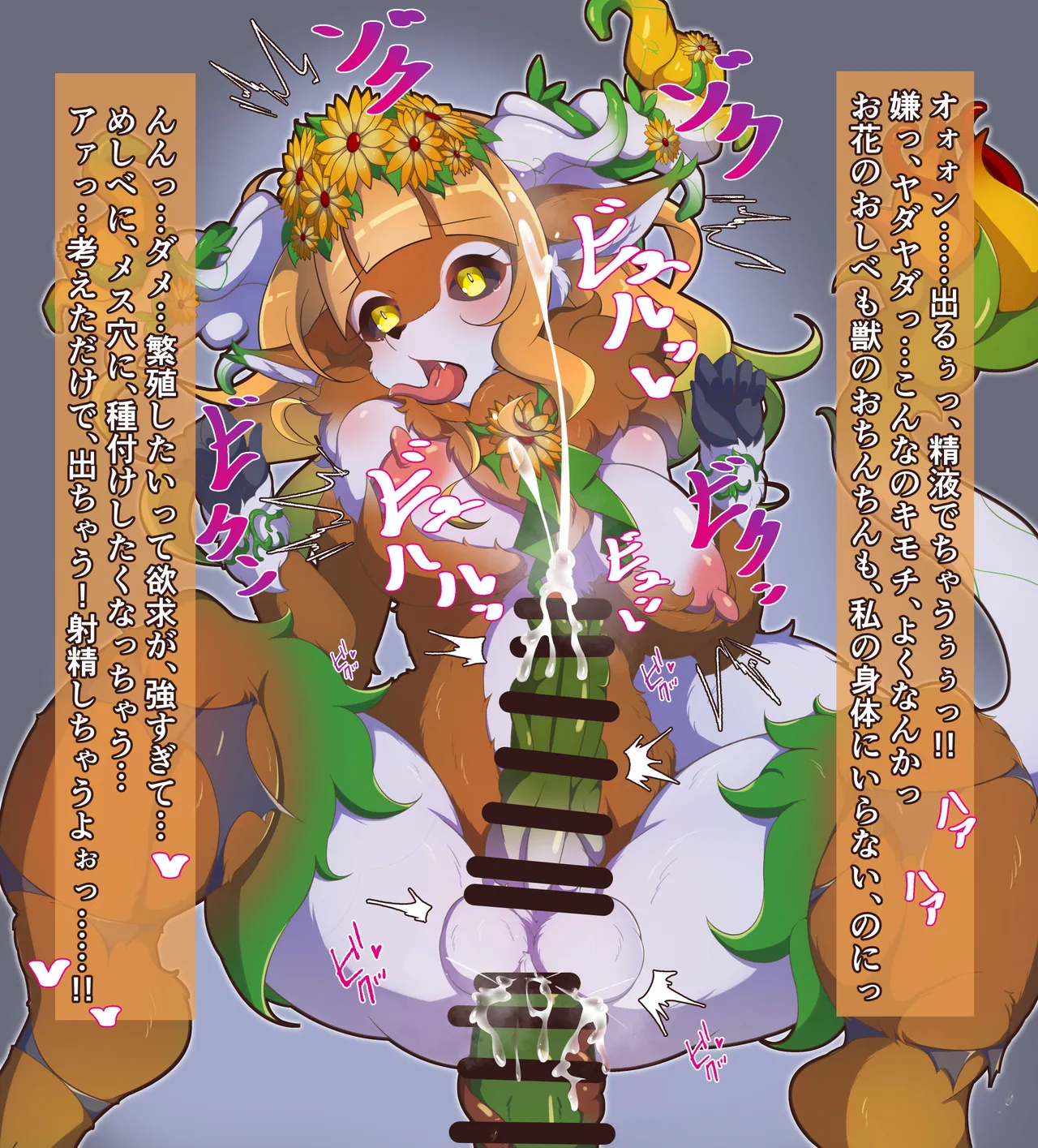 ”花聖騎士”ルミエールちゃん ふたなり ケモノ化 page 10 full