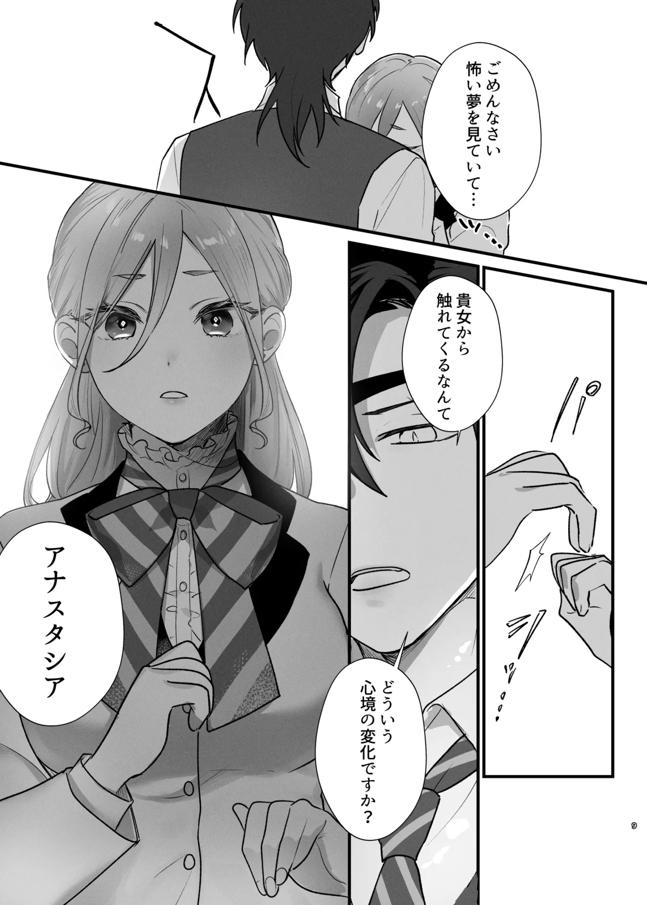 終幕直前に聖女から悪役令嬢に2度目の転生を果たしました page 10 full