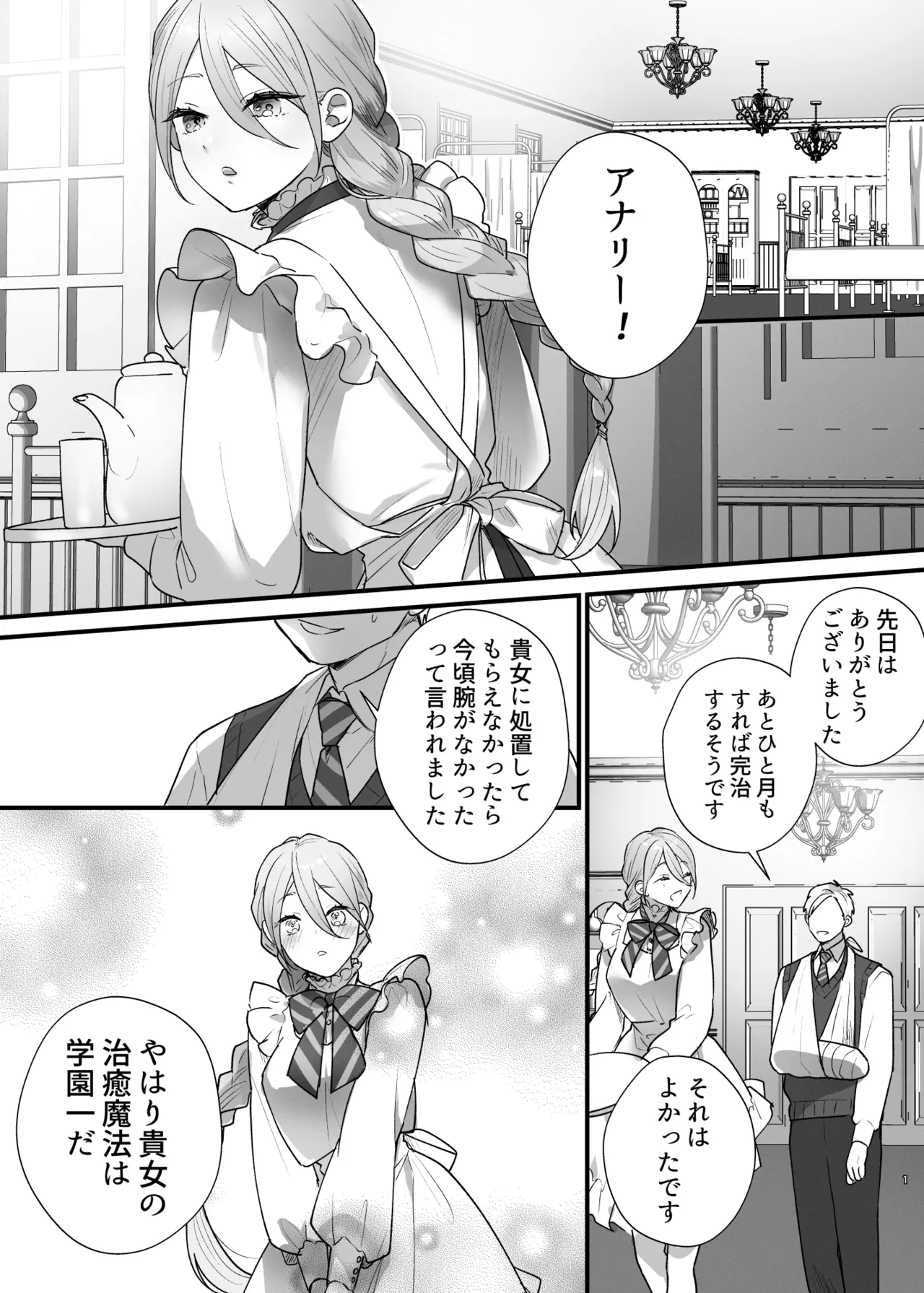 終幕直前に聖女から悪役令嬢に2度目の転生を果たしました page 2 full