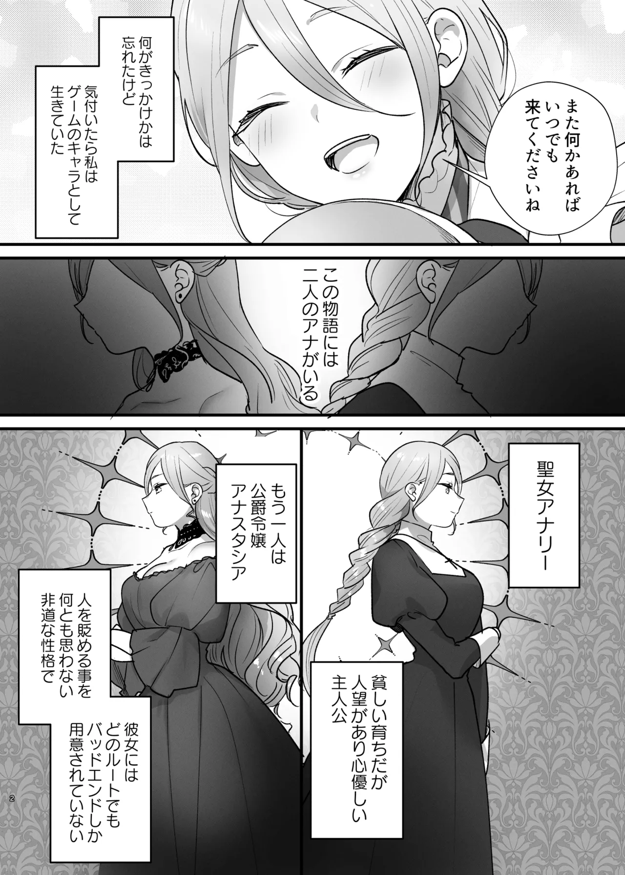 終幕直前に聖女から悪役令嬢に2度目の転生を果たしました page 3 full