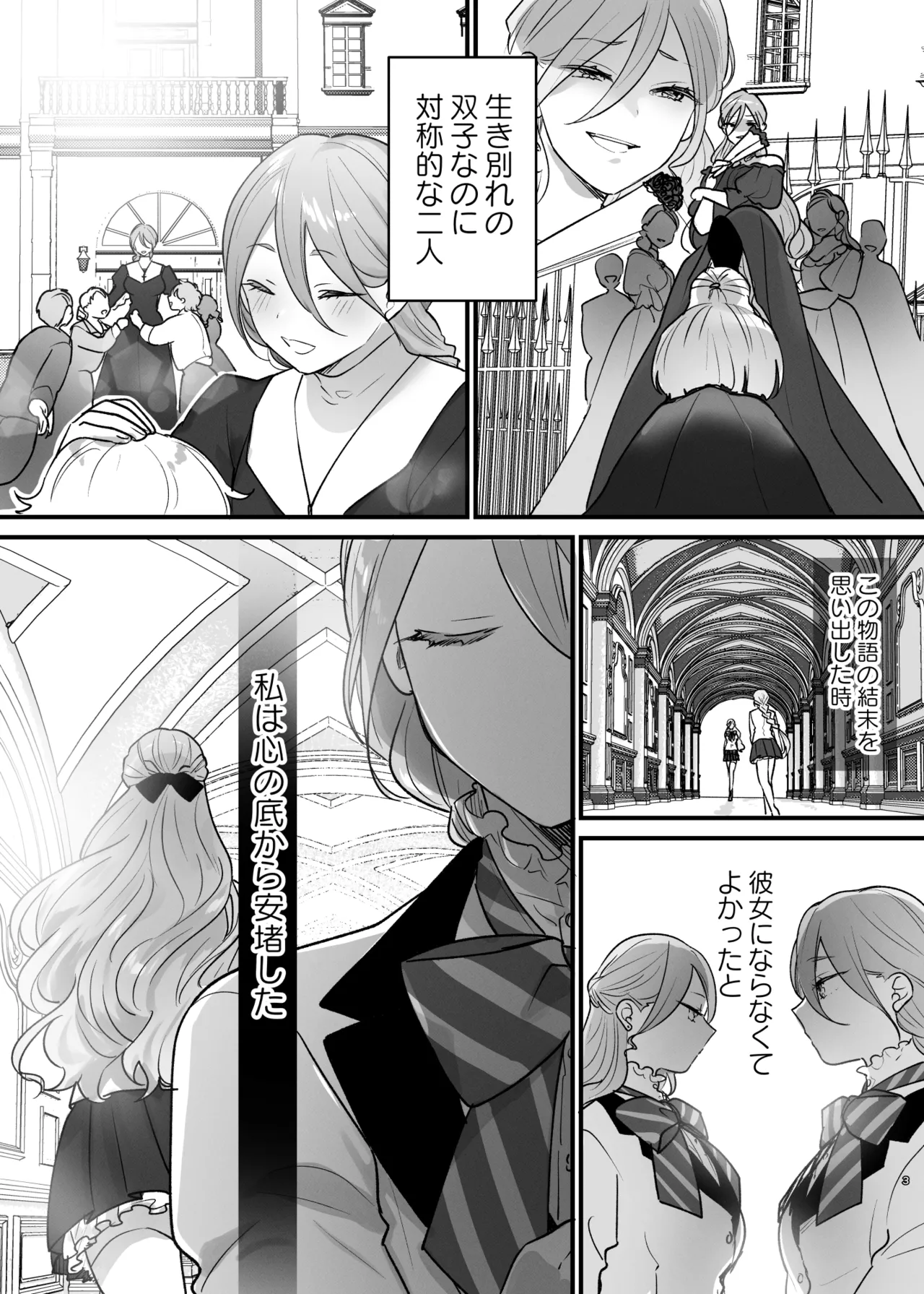 終幕直前に聖女から悪役令嬢に2度目の転生を果たしました page 4 full