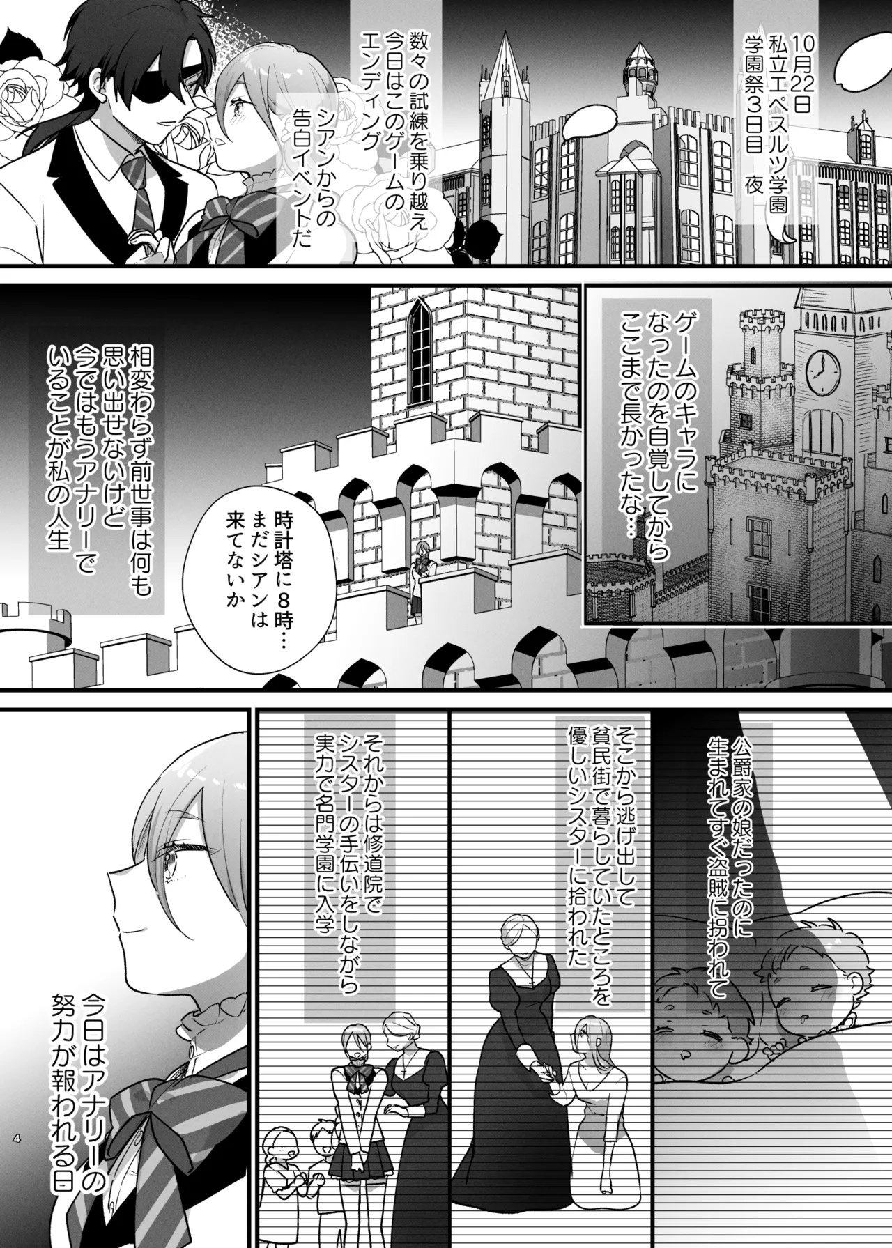 終幕直前に聖女から悪役令嬢に2度目の転生を果たしました page 5 full