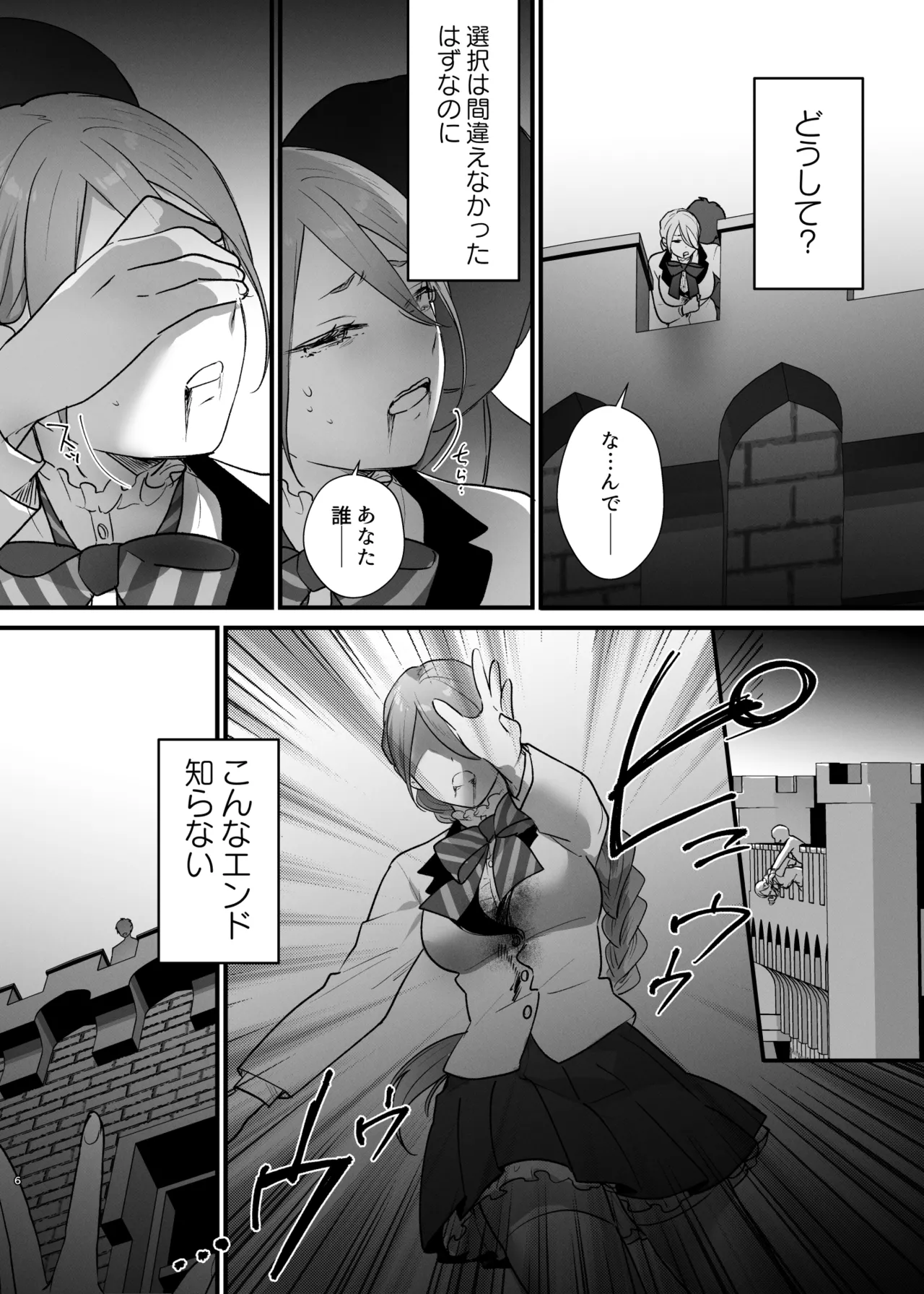 終幕直前に聖女から悪役令嬢に2度目の転生を果たしました page 7 full