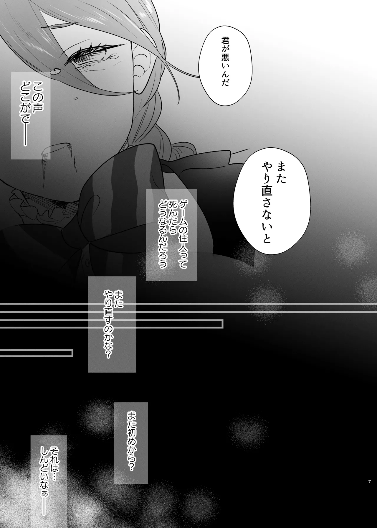終幕直前に聖女から悪役令嬢に2度目の転生を果たしました page 8 full