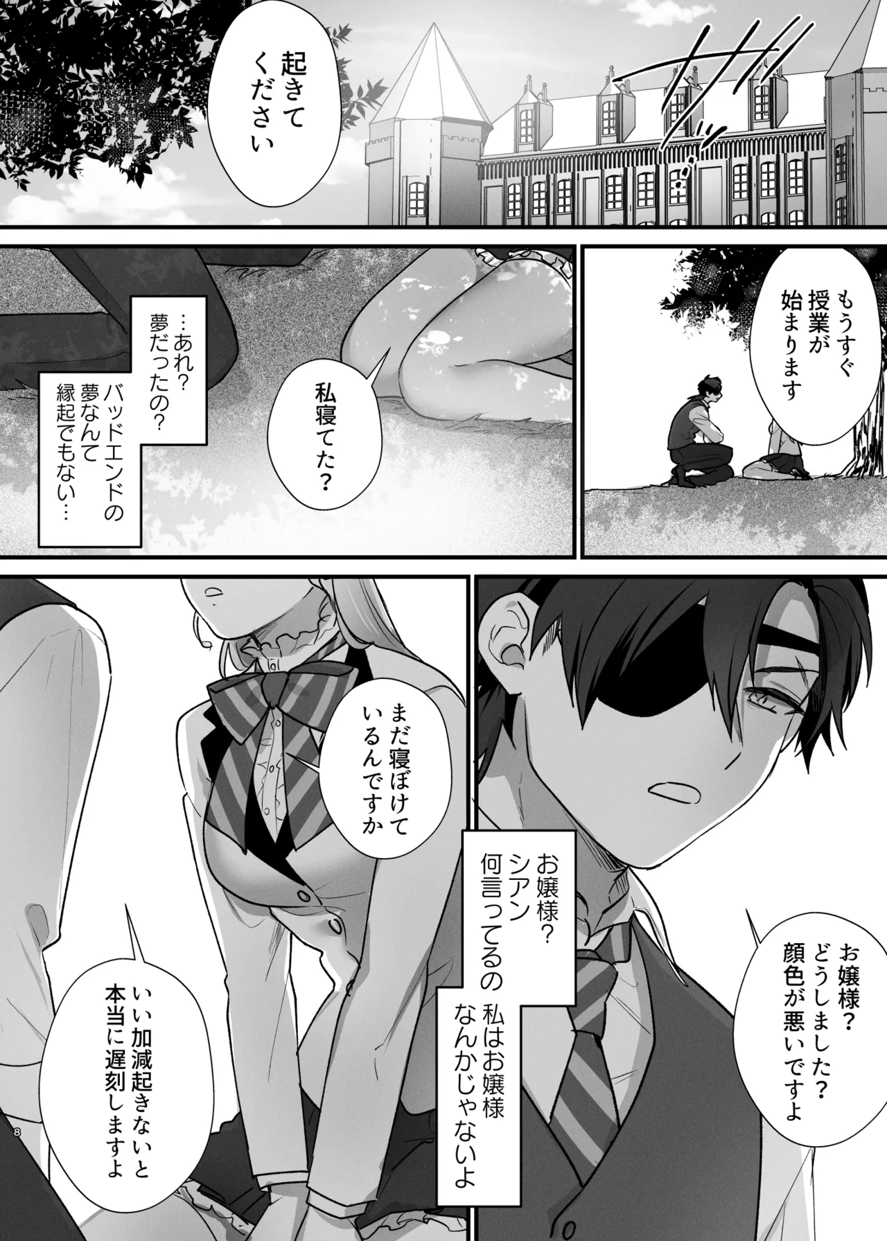 終幕直前に聖女から悪役令嬢に2度目の転生を果たしました page 9 full