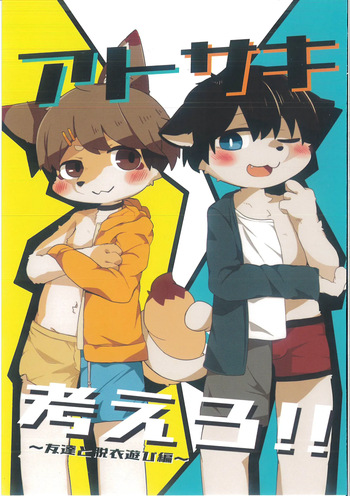 Ato Saki Kangaero cover