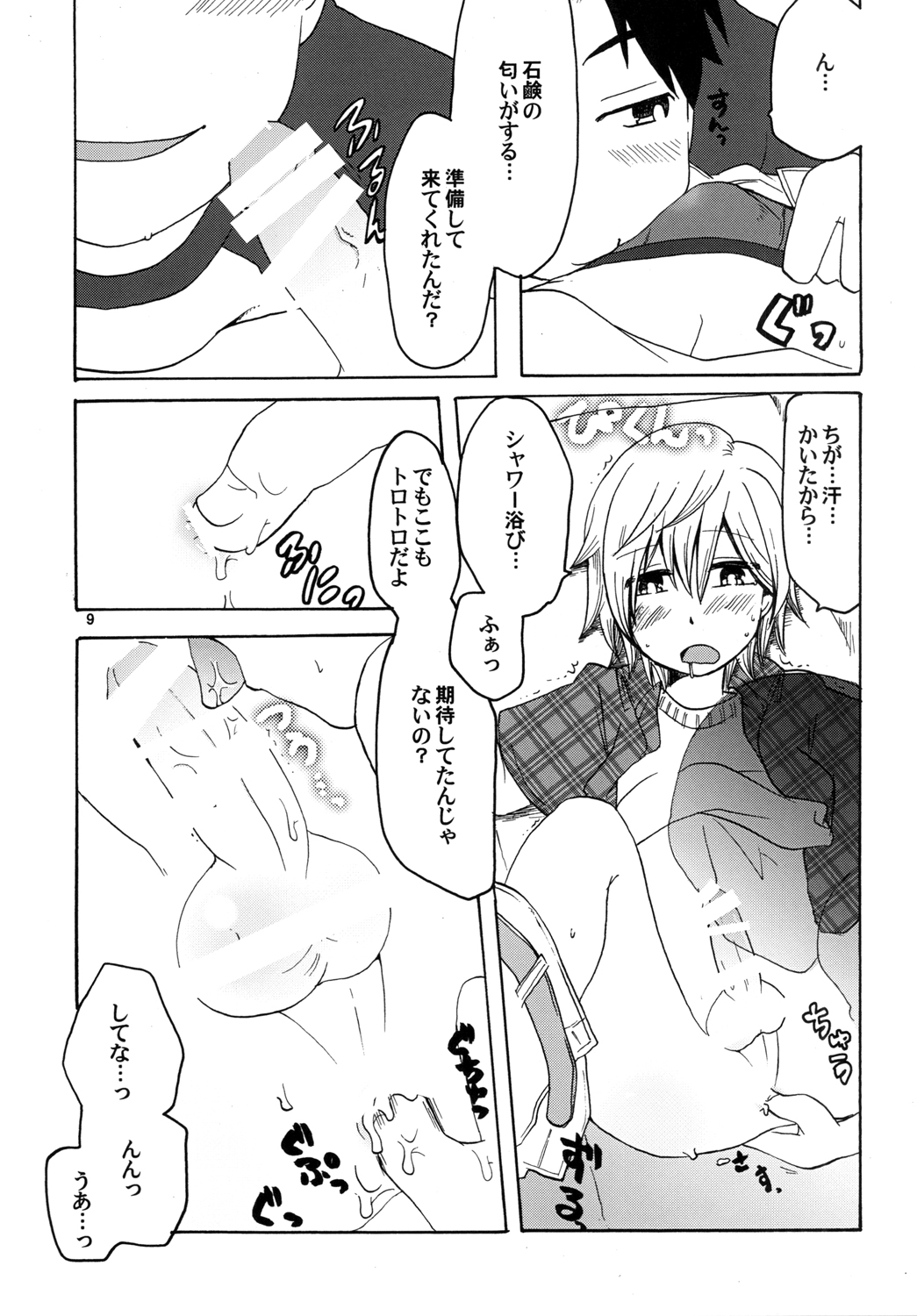 Twinkle Star Boys Love page 9 full