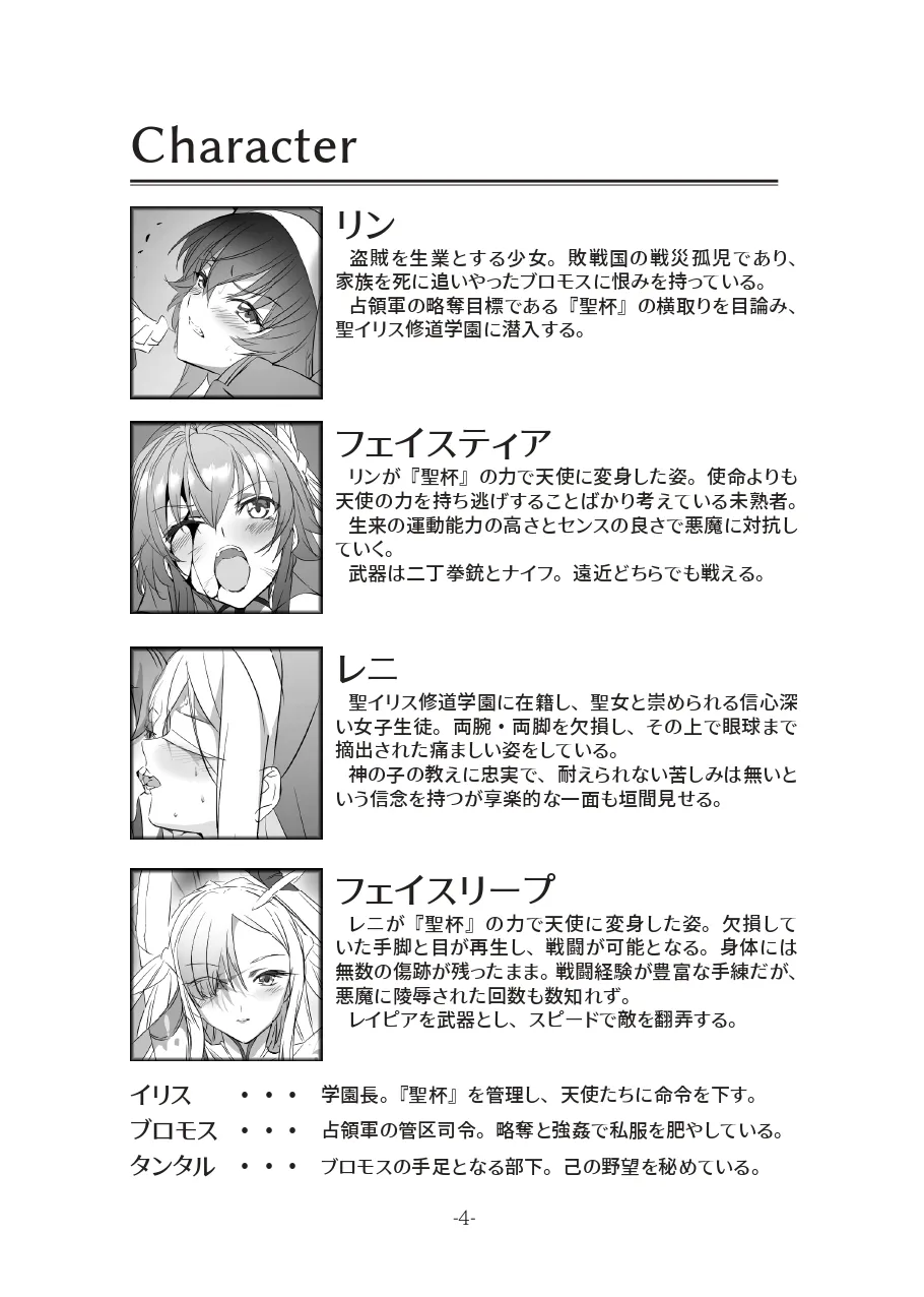 燐惺天使フェイスティア page 4 full