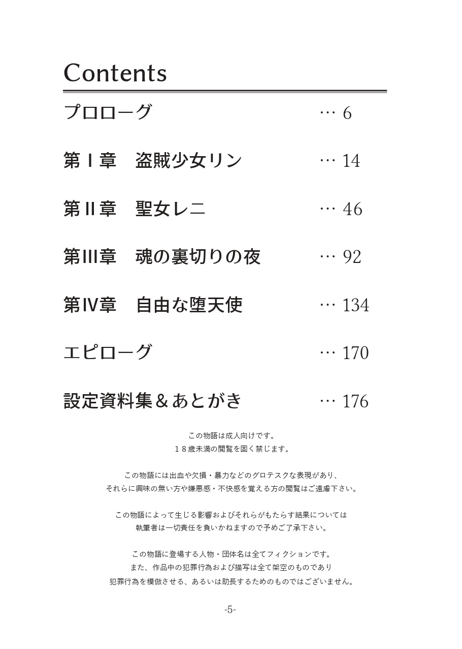 燐惺天使フェイスティア page 5 full