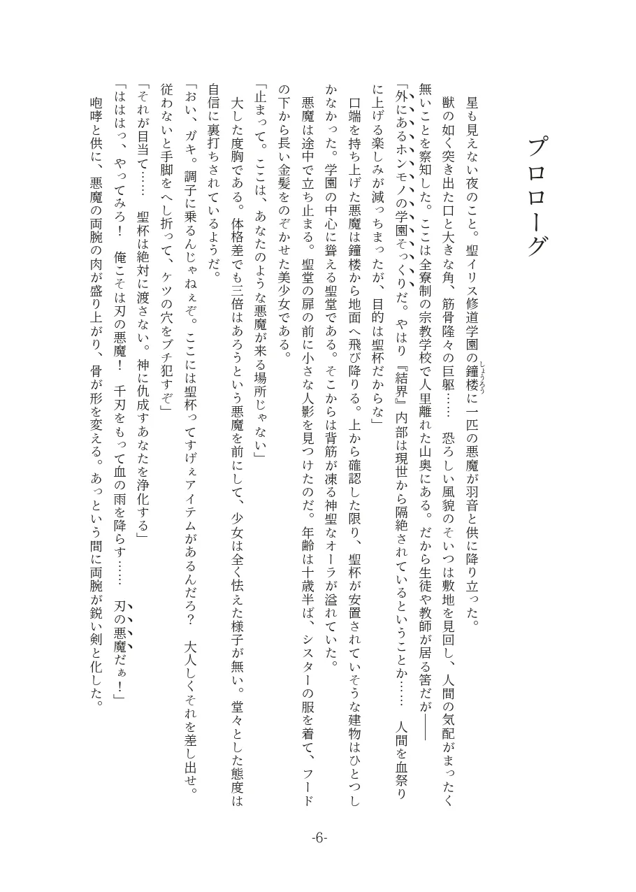 燐惺天使フェイスティア page 6 full