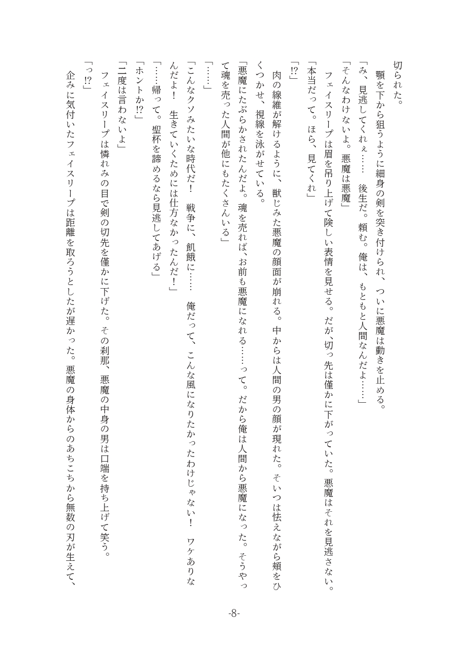 燐惺天使フェイスティア page 8 full