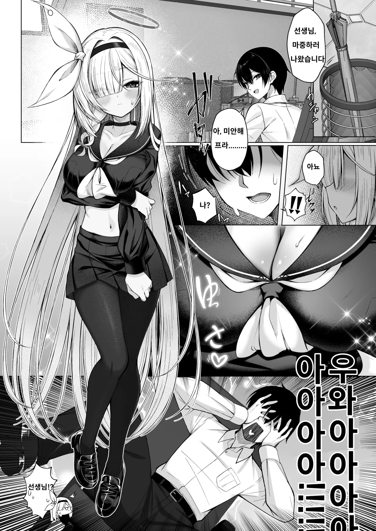 Otona Plana | 어른 프라나 page 2 full