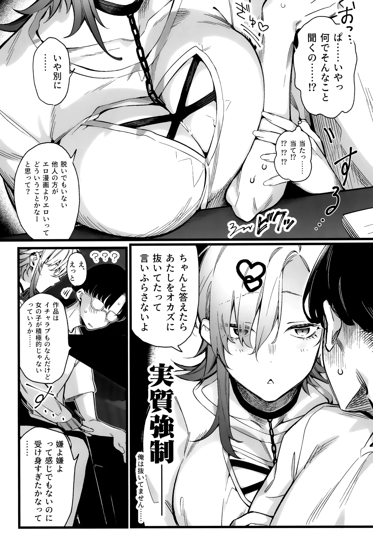 Imaichi Nukenai Ero Mangaka page 7 full