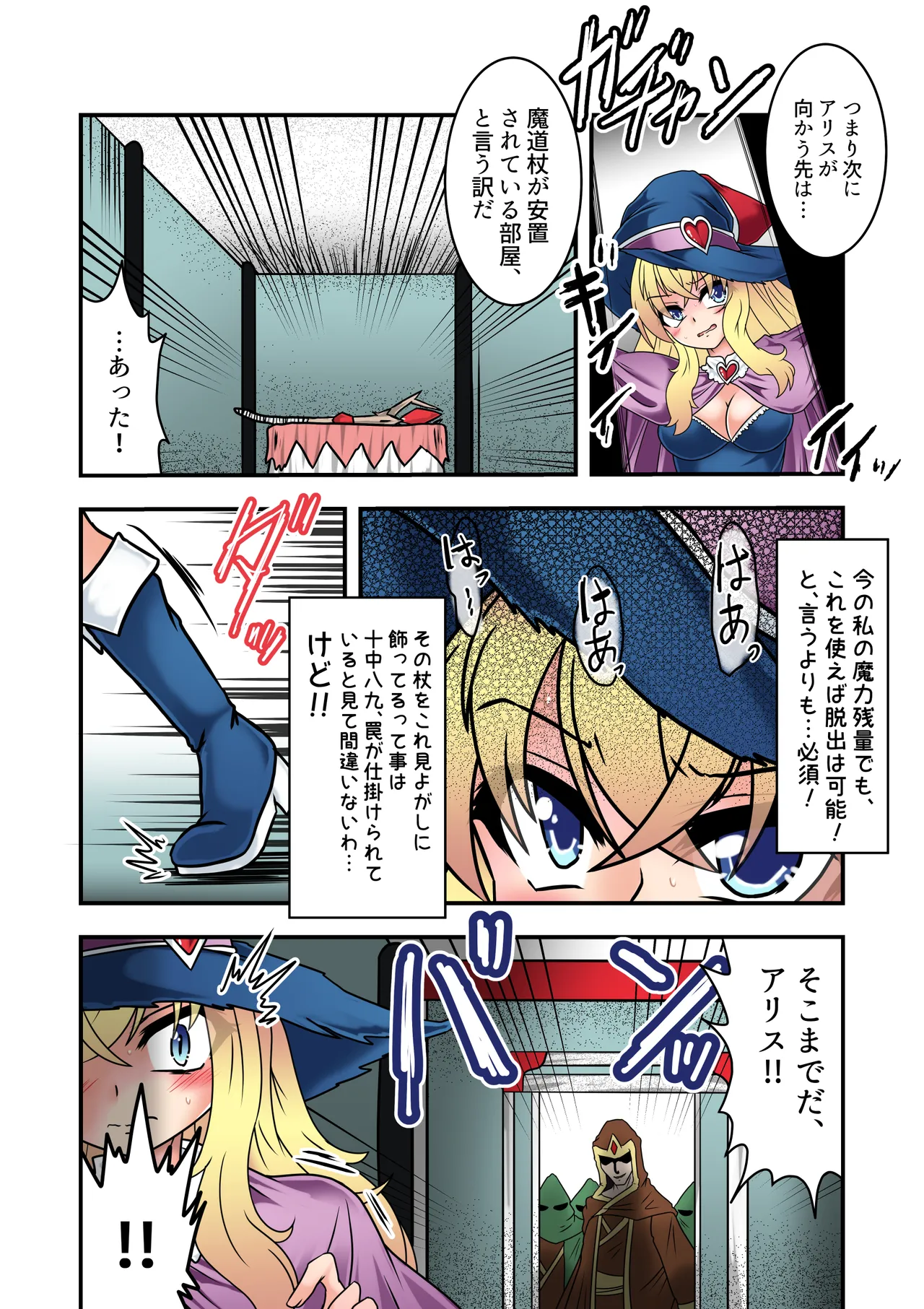 Majokko Alice no Kusuguri Prison! 2 - Magical Alice's Tickling Prison Second page 3 full