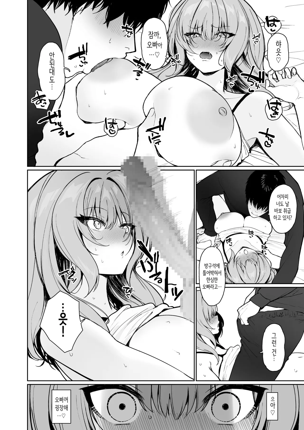 Kyorikan ga Bagutteru Gimai ga Isshō Icharabu Shitekuru |  거리감이 버그난 의붓여동생이 평생 꽁냥러브해온다 page 10 full
