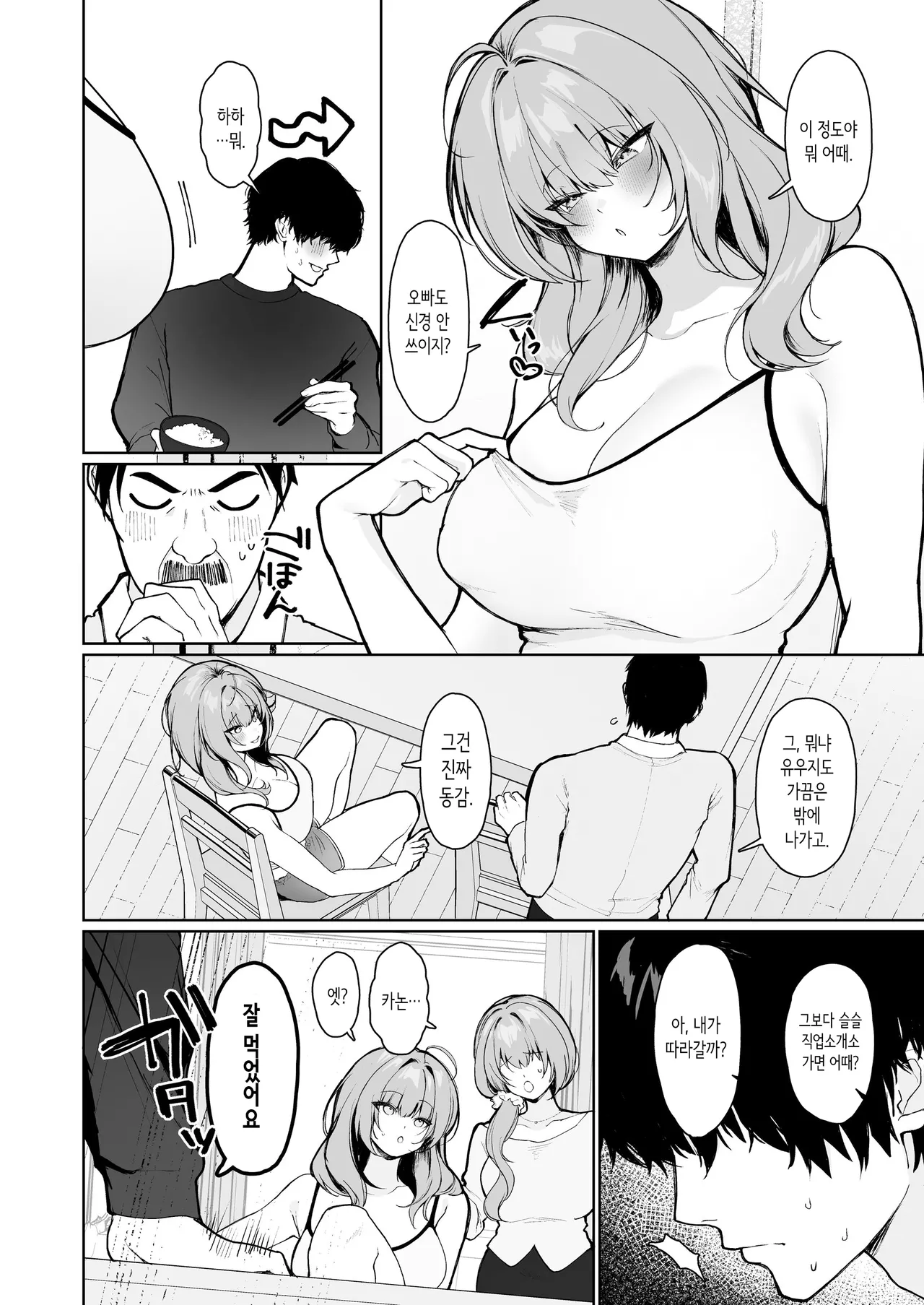 Kyorikan ga Bagutteru Gimai ga Isshō Icharabu Shitekuru |  거리감이 버그난 의붓여동생이 평생 꽁냥러브해온다 page 4 full