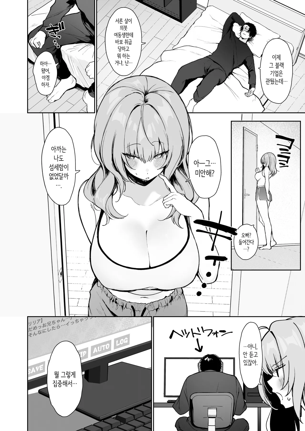 Kyorikan ga Bagutteru Gimai ga Isshō Icharabu Shitekuru |  거리감이 버그난 의붓여동생이 평생 꽁냥러브해온다 page 6 full
