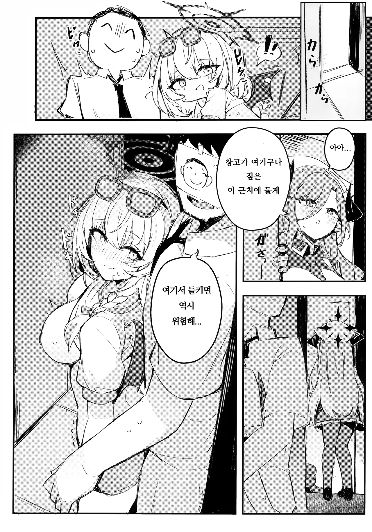 Sensei~ Issho ni Sono Michi no Bimi o Ajiwaimashou~ | 선생님 같이 그 미지의 미식을 맛보도록 하죠 page 6 full