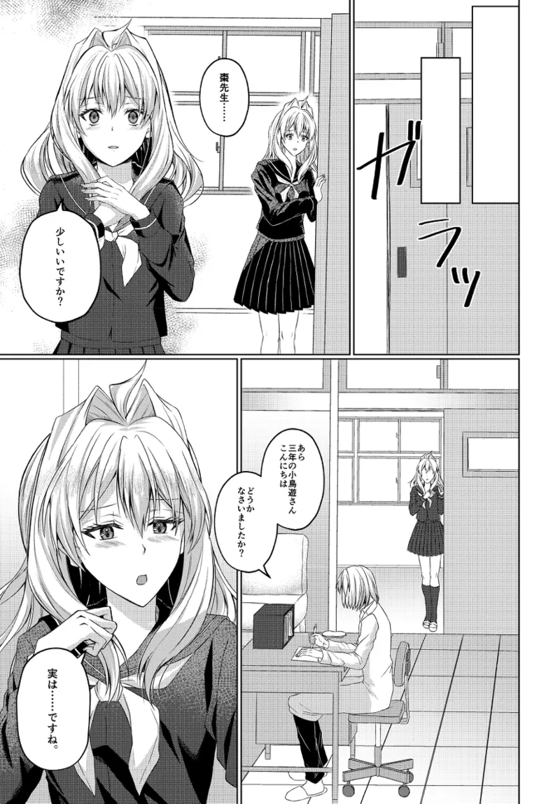 Himitsu to Naka kokoroyoku page 4 full
