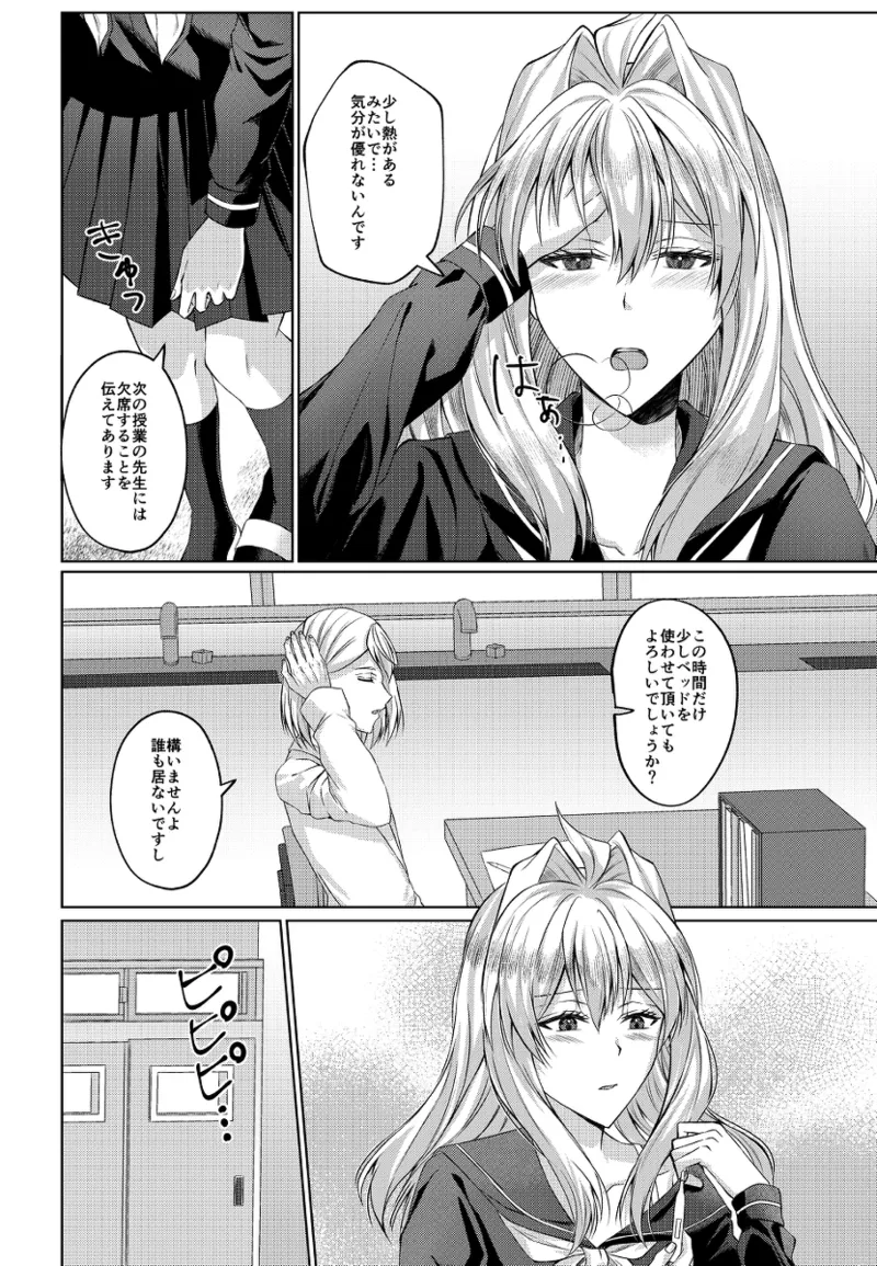 Himitsu to Naka kokoroyoku page 5 full