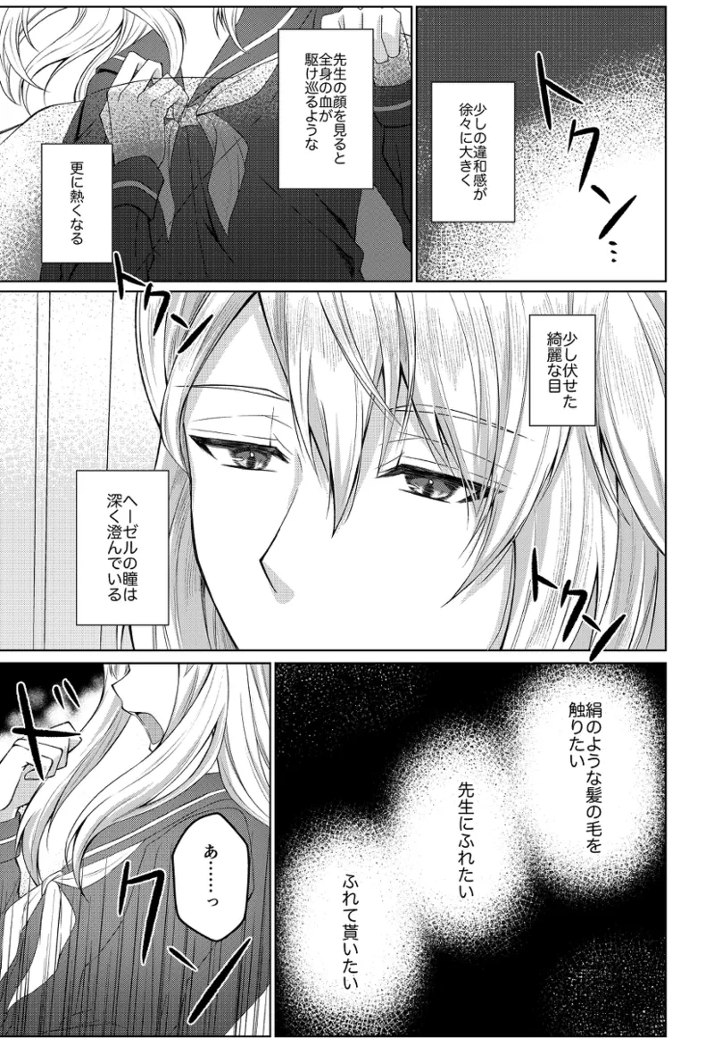 Himitsu to Naka kokoroyoku page 8 full
