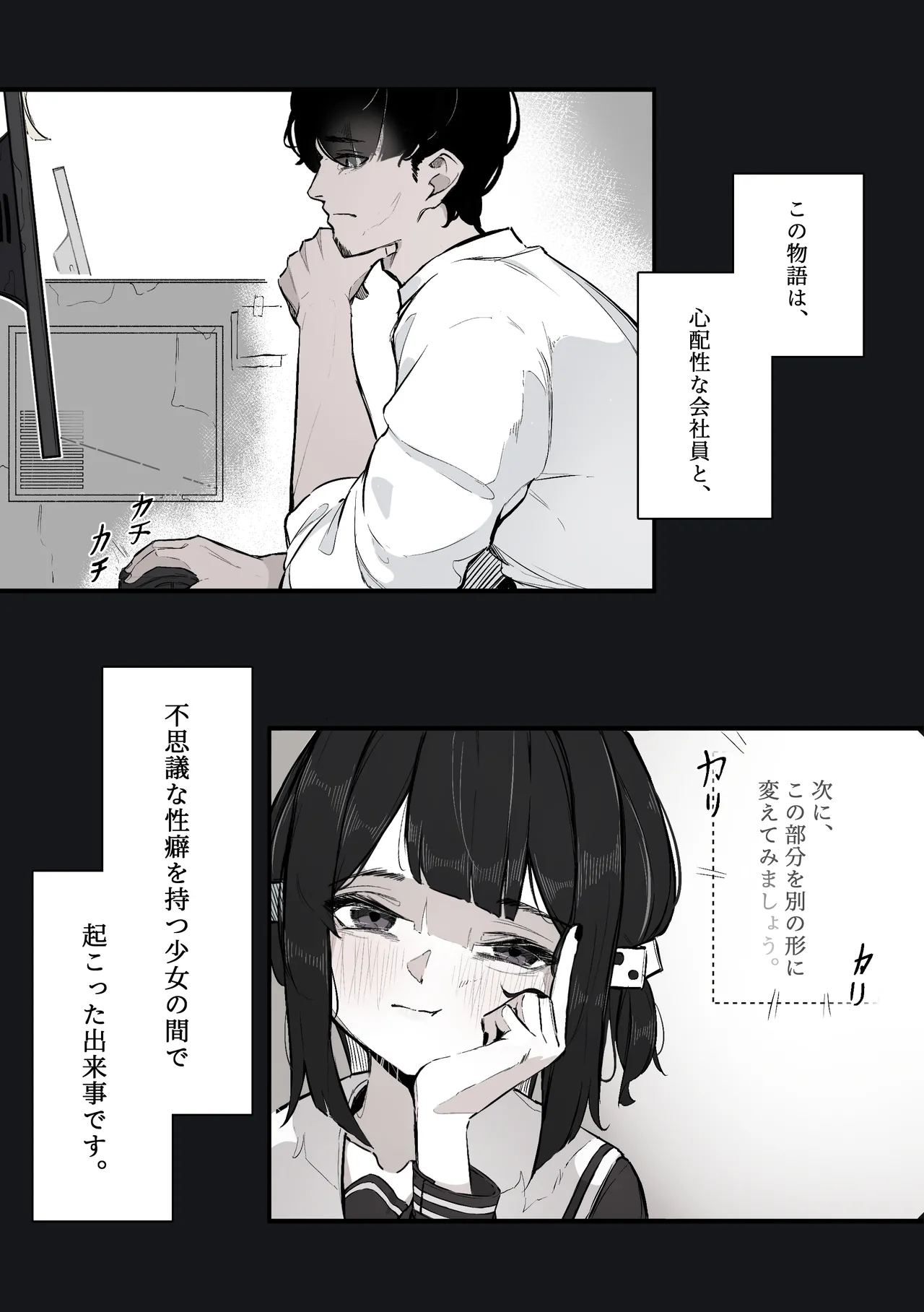 Nee, Sawatte Kureru? page 3 full