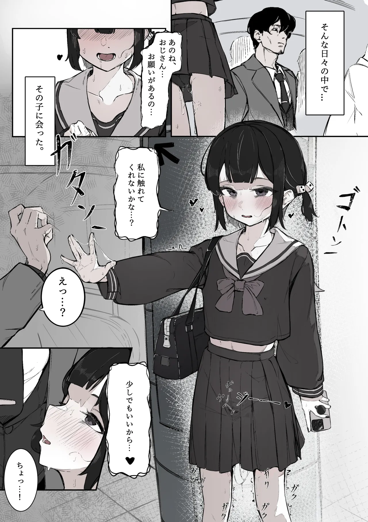 Nee, Sawatte Kureru? page 5 full