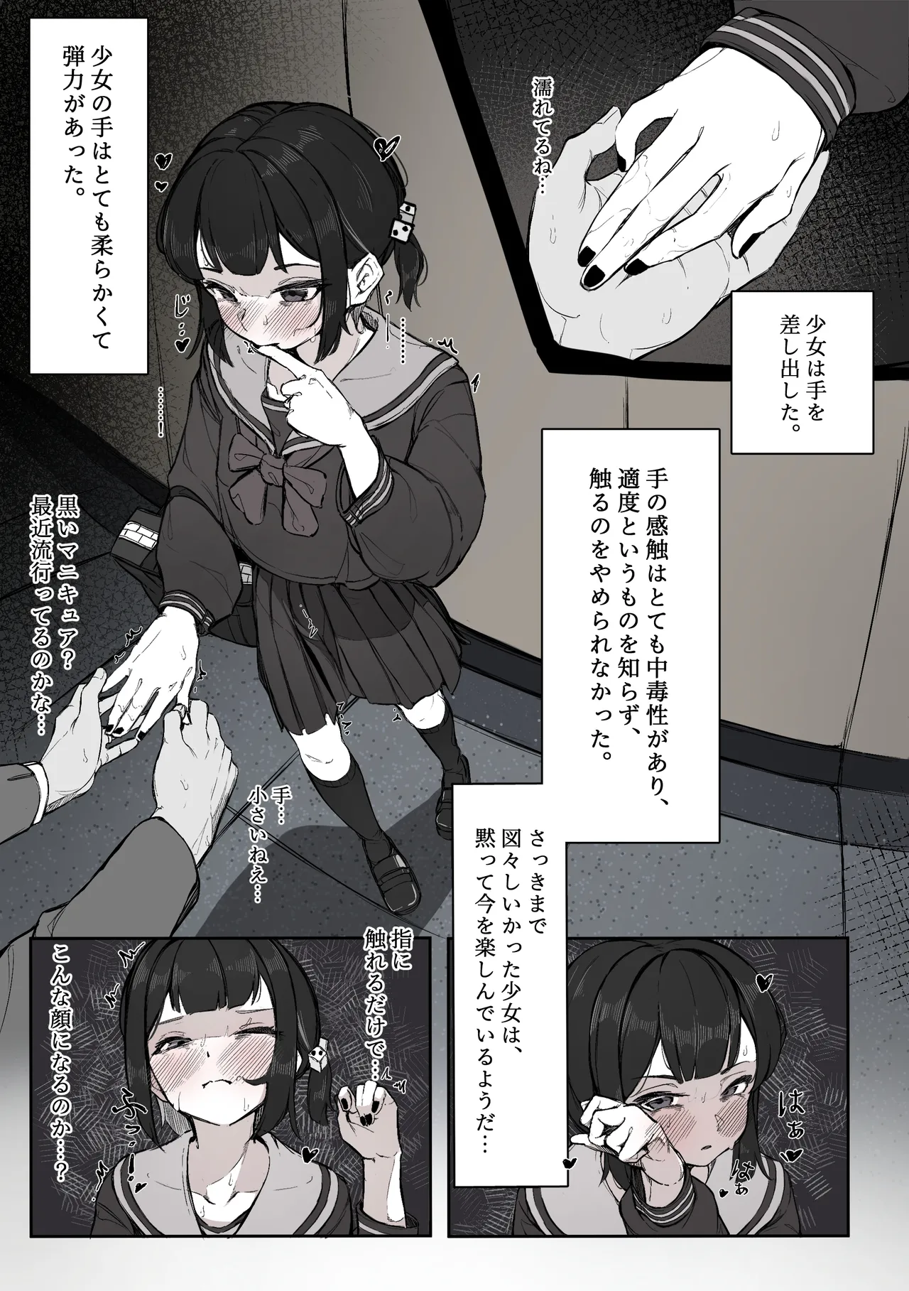 Nee, Sawatte Kureru? page 7 full