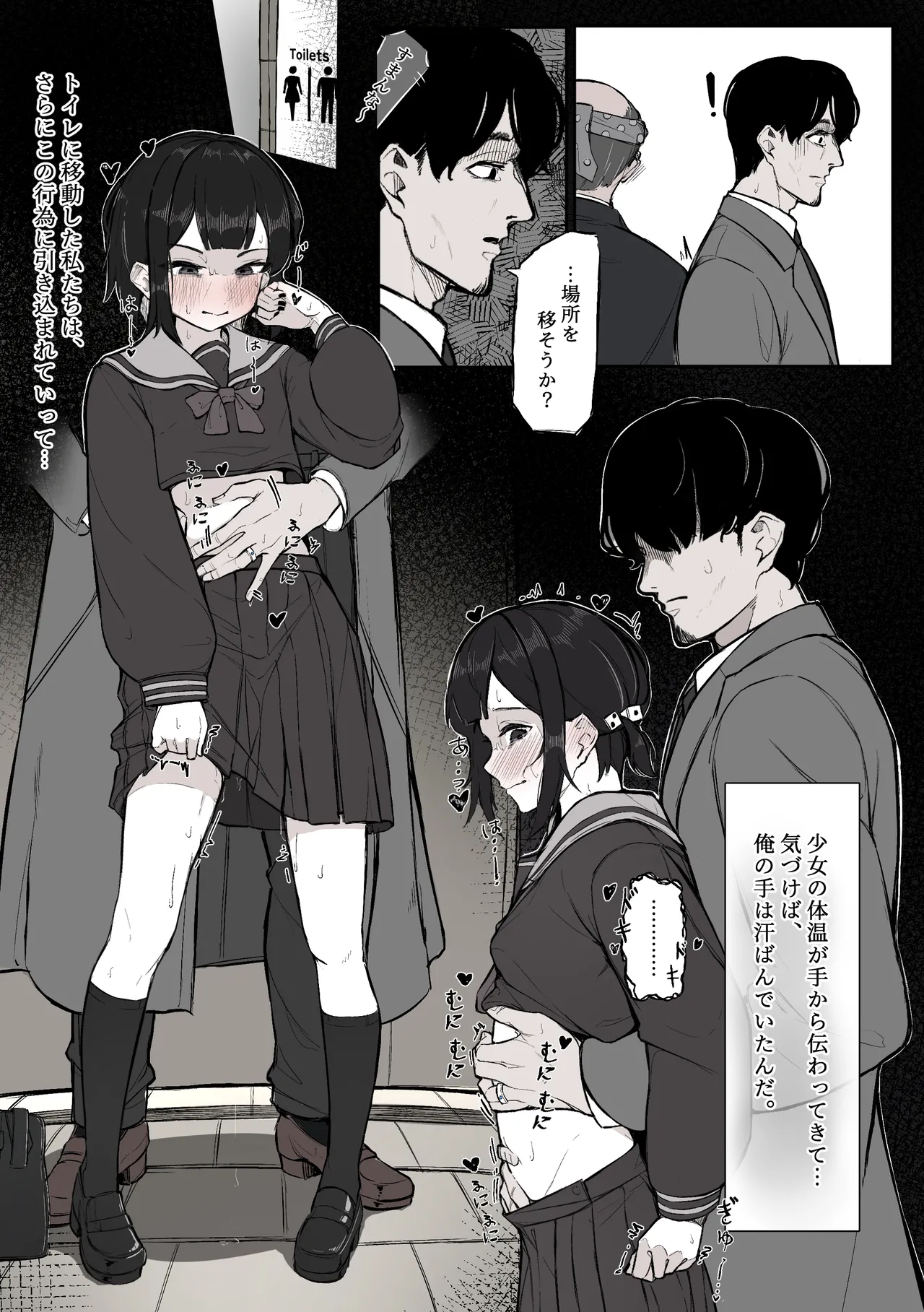 Nee, Sawatte Kureru? page 9 full