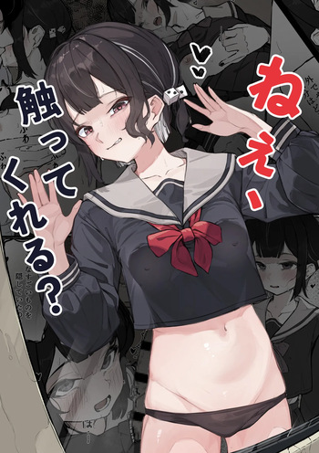Nee, Sawatte Kureru? cover