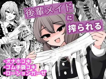 Kohai Meido ni Shiborareru cover