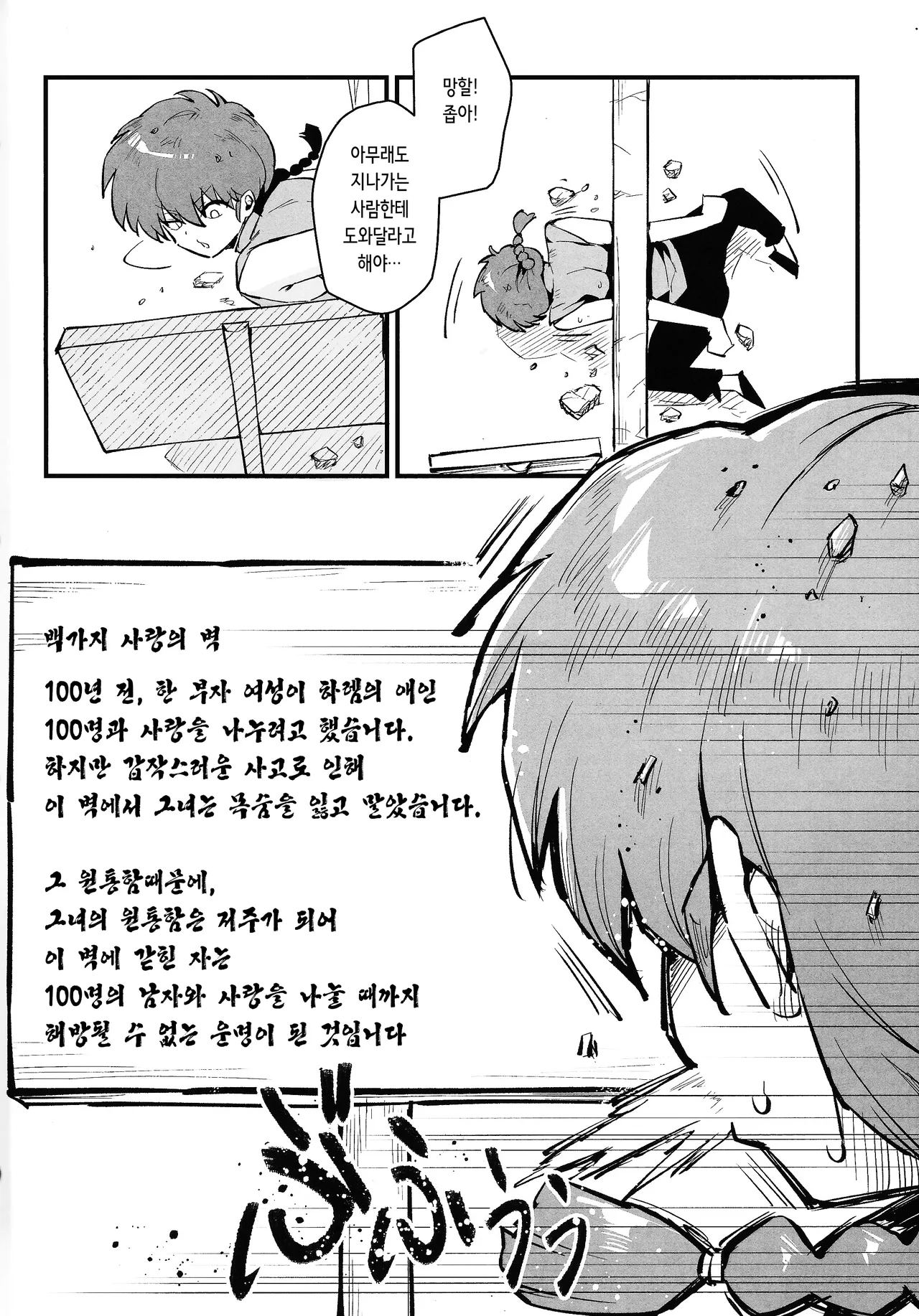 RANKO 1/2 + YAPPAPPA page 4 full