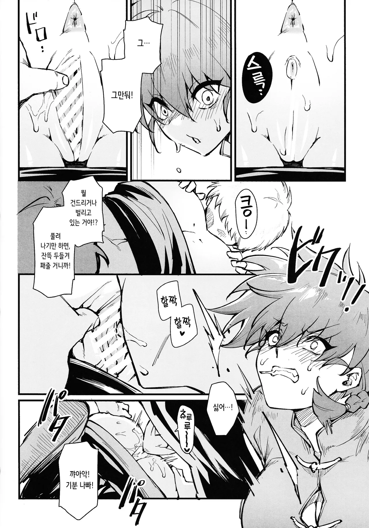 RANKO 1/2 + YAPPAPPA page 8 full