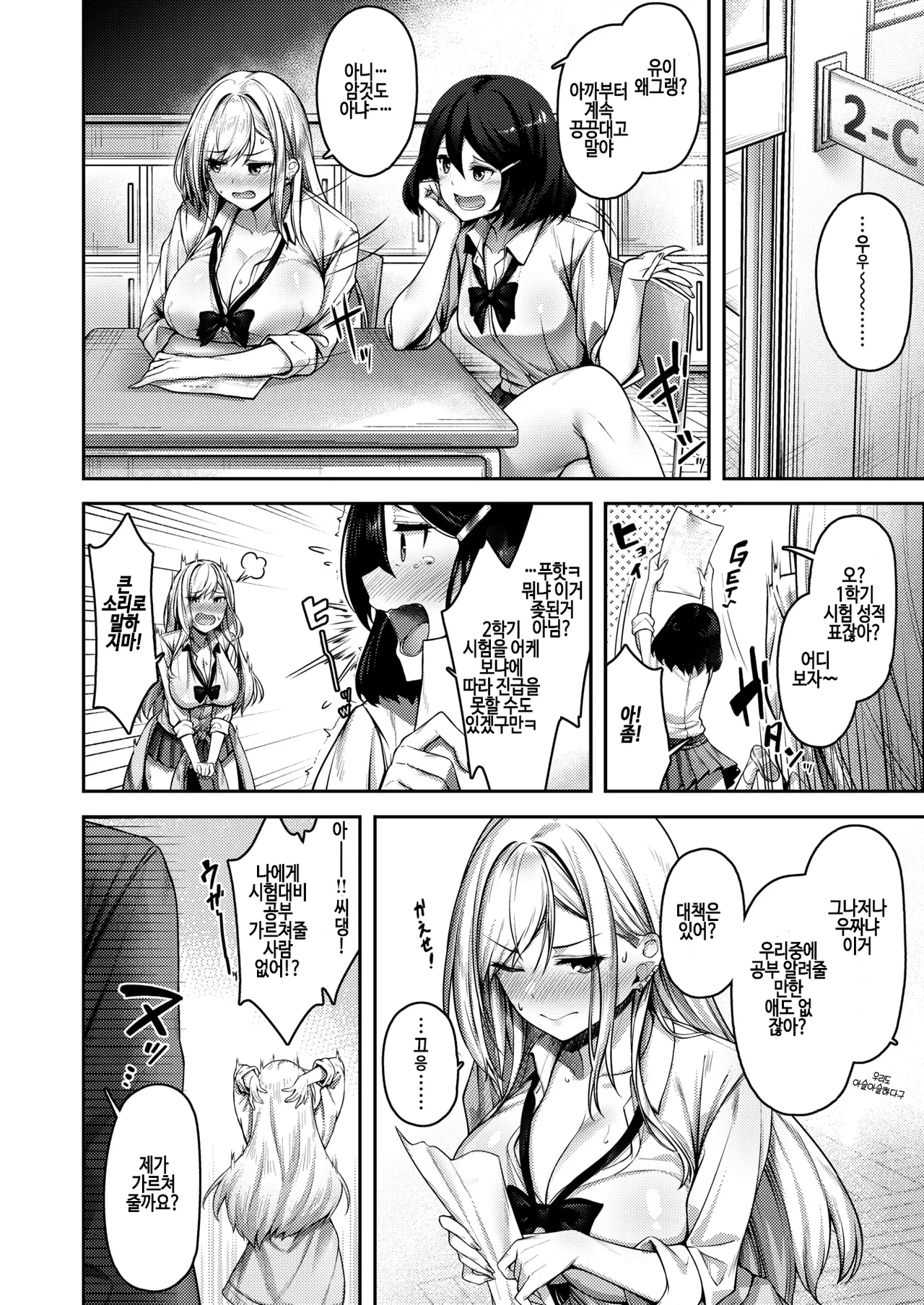 kini nattara yaru shika nai!? page 2 full