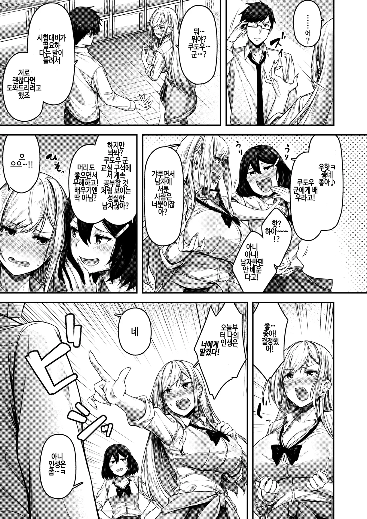 kini nattara yaru shika nai!? page 3 full