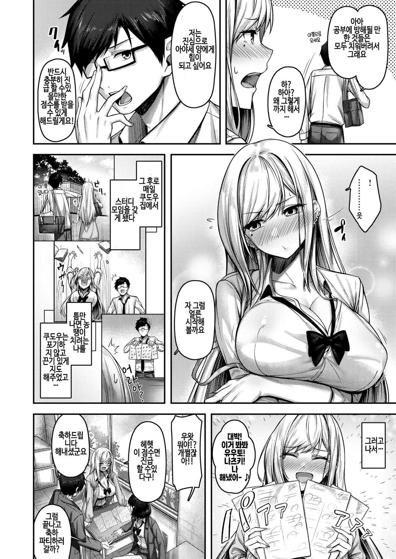 kini nattara yaru shika nai!? page 6 full