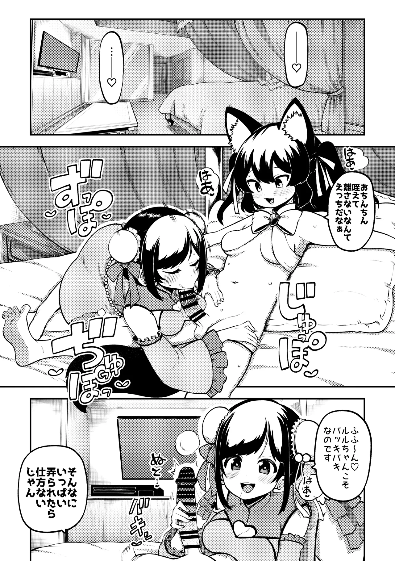 Vtuberルルン・ルルリカVS桜月花音 無毛差分+メイキング page 5 full