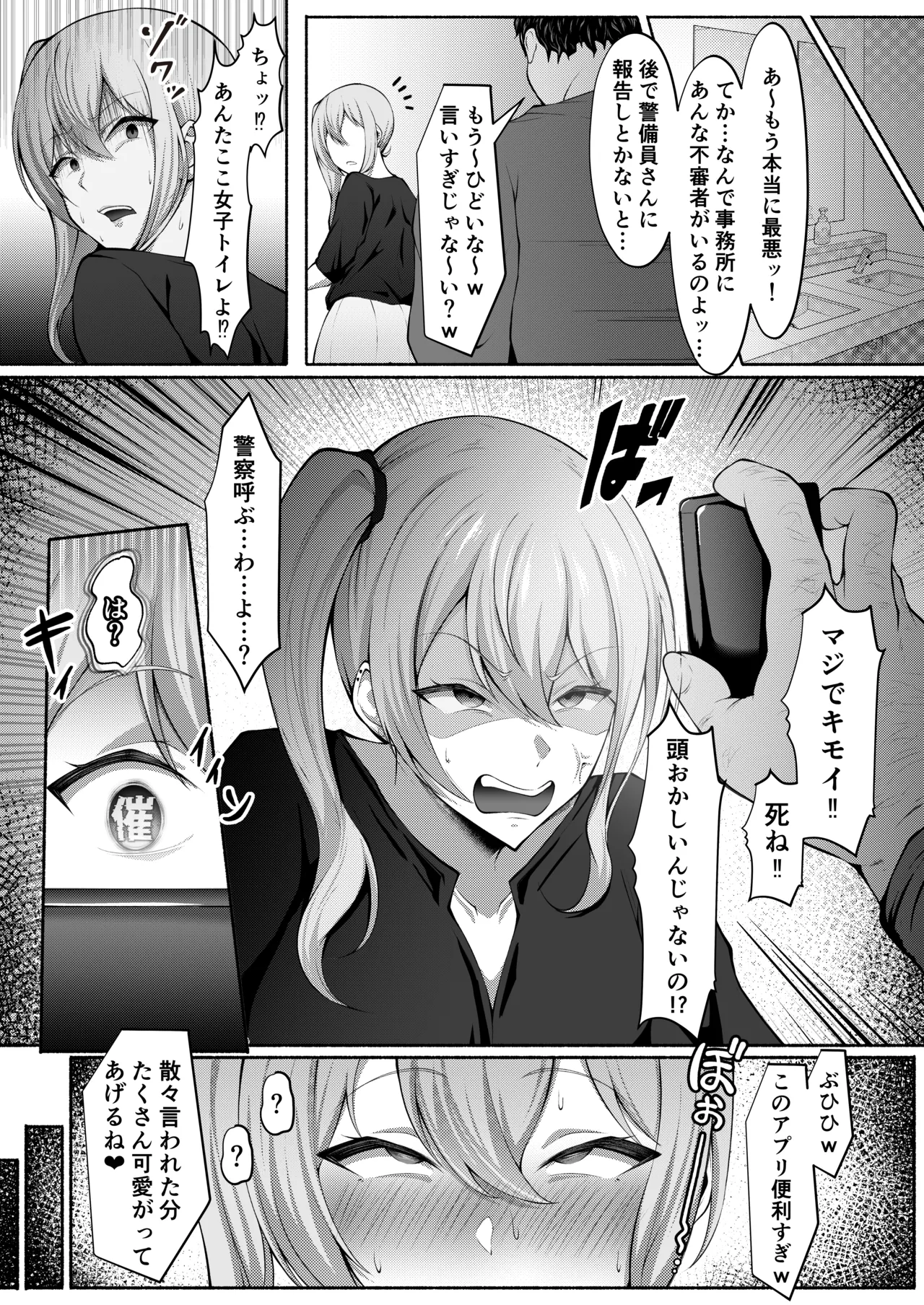 Sui-chan manga【1～9P】 page 4 full