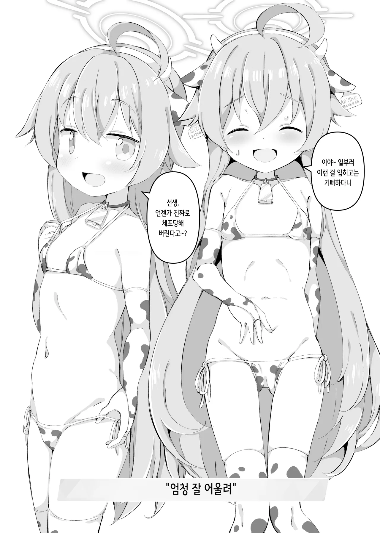 BlueAka Nyuugyou 3 | 블루아카 낙농업 3 page 3 full