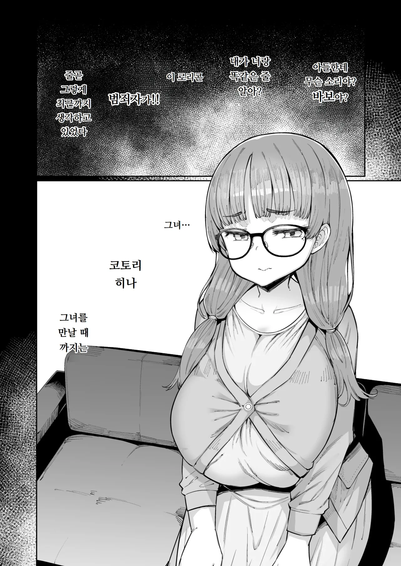 Hina-chan to Onigashira Kyouyu | 히나 짱과 귀두교사 page 5 full