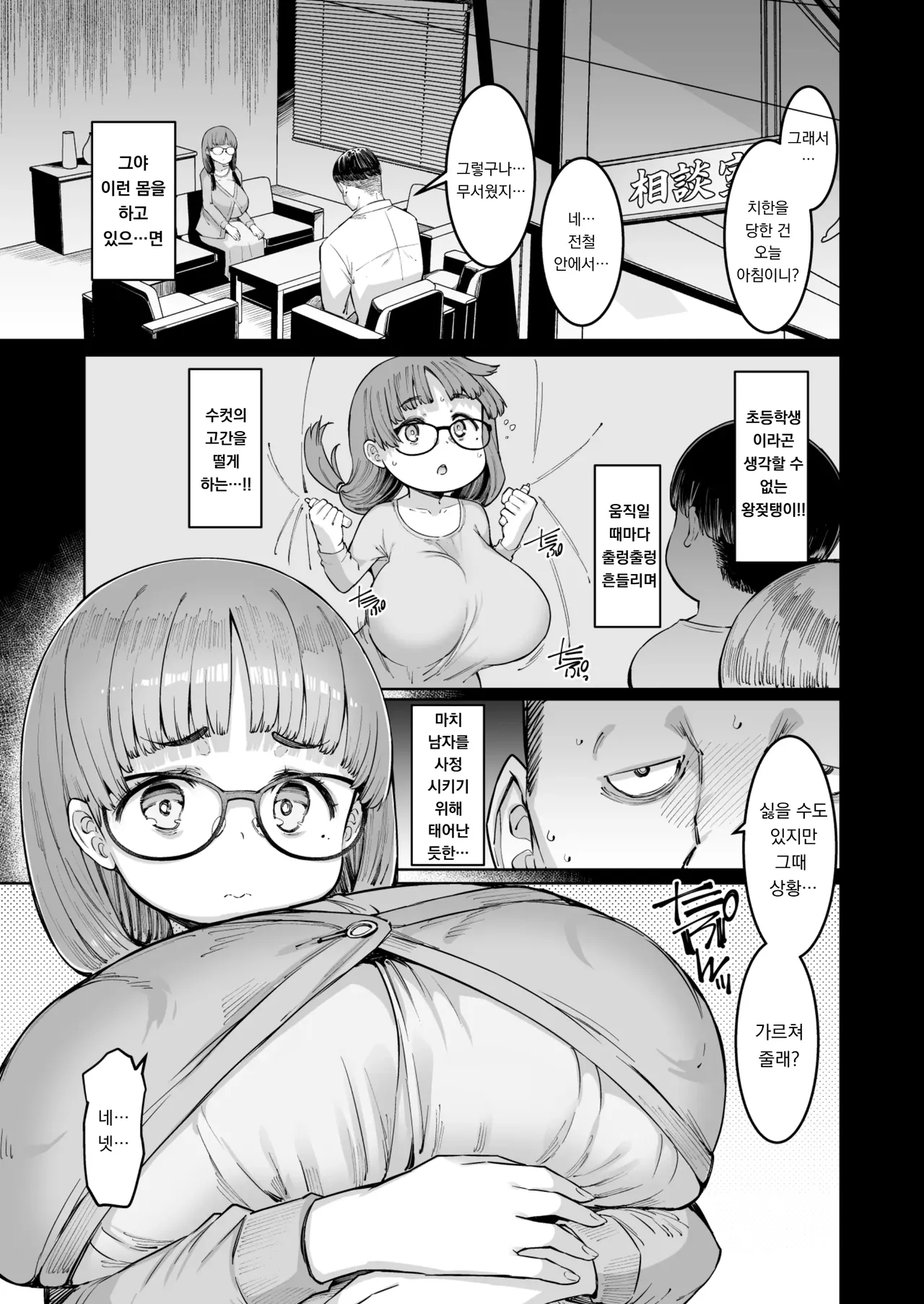 Hina-chan to Onigashira Kyouyu | 히나 짱과 귀두교사 page 6 full