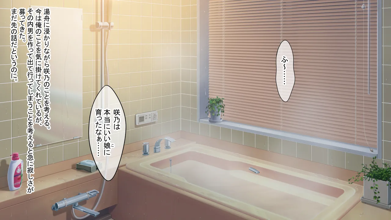 最愛の娘が俺のせいで同僚の性玩具になっていた件 page 10 full