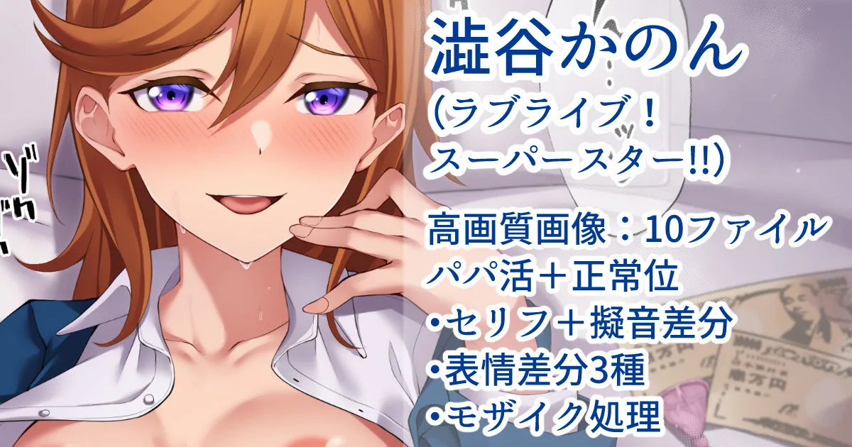 澁谷かのん page 1 full