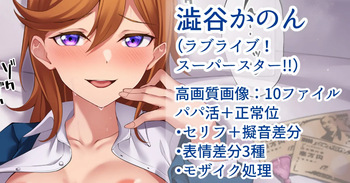 澁谷かのん cover